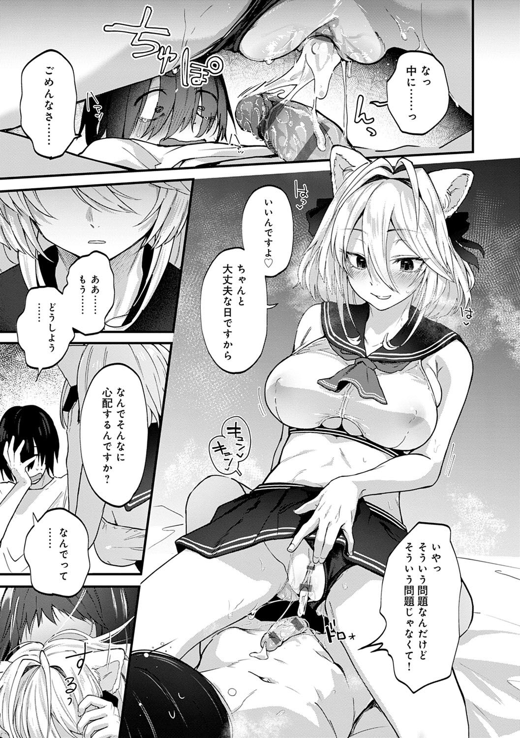 Doujin Sakka wa Cosplay Ecchi no Yume wo Miruka page 14