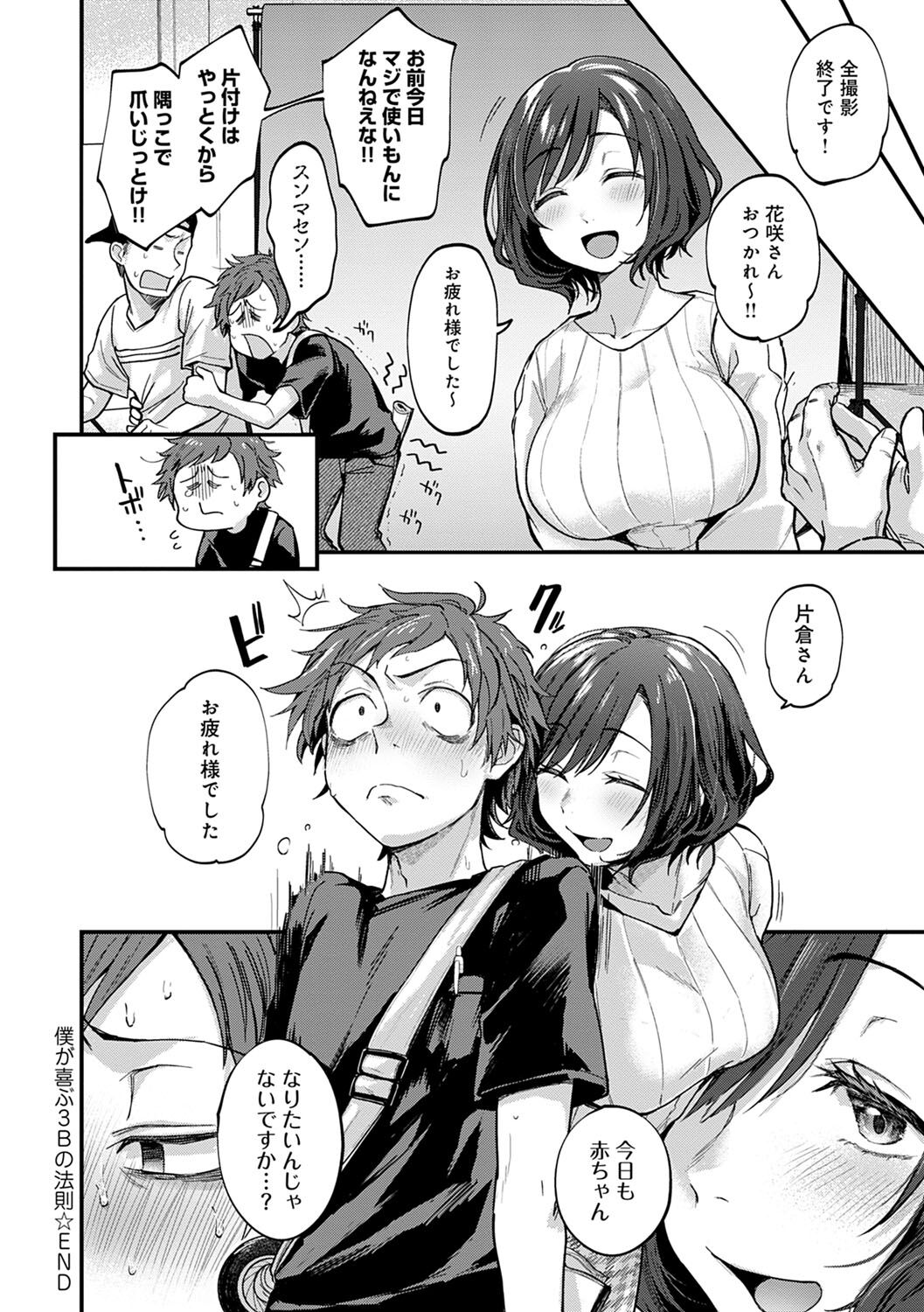 Doujin Sakka wa Cosplay Ecchi no Yume wo Miruka page 141