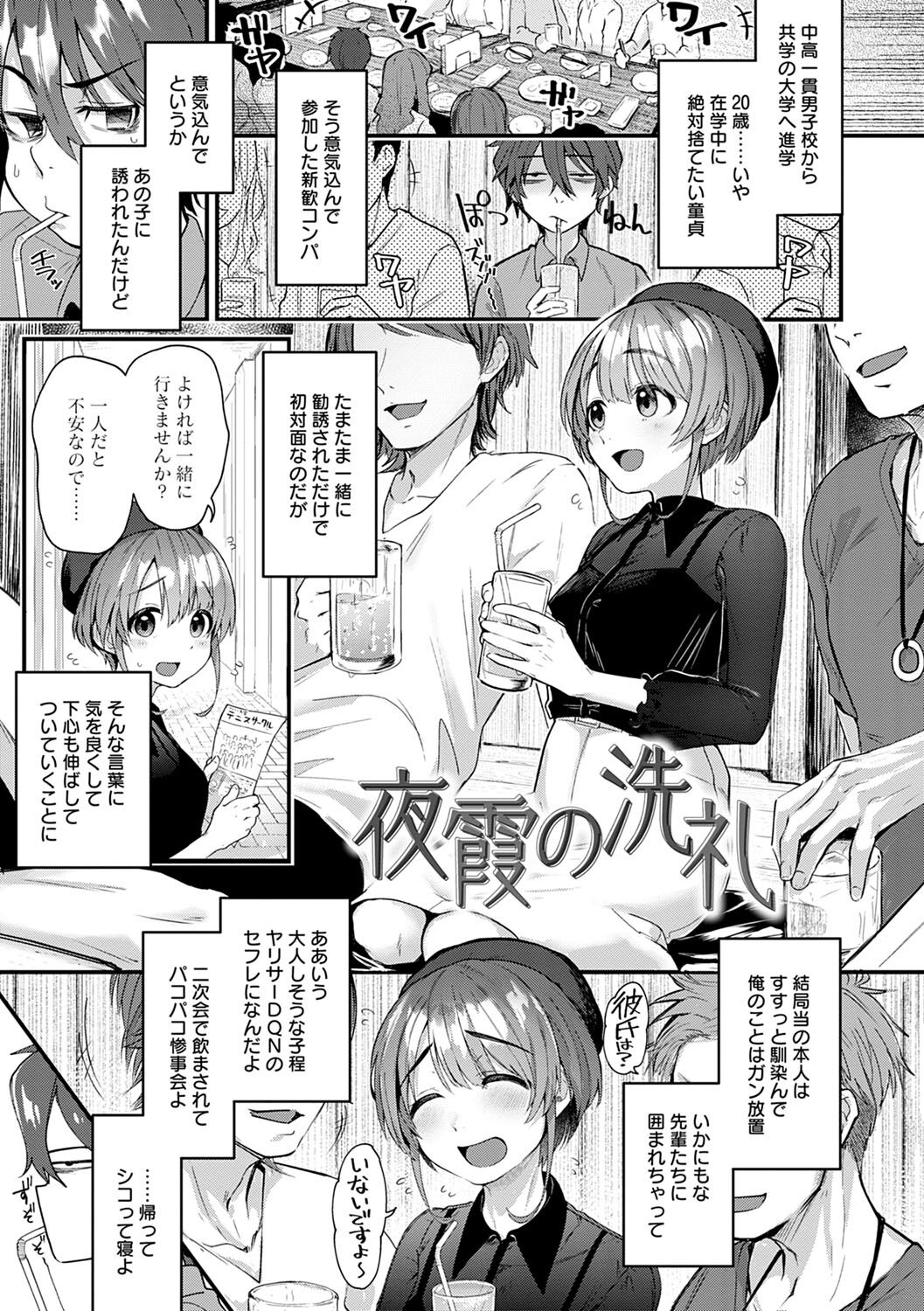 Doujin Sakka wa Cosplay Ecchi no Yume wo Miruka page 142