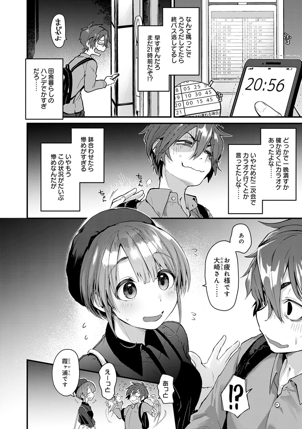 Doujin Sakka wa Cosplay Ecchi no Yume wo Miruka page 143