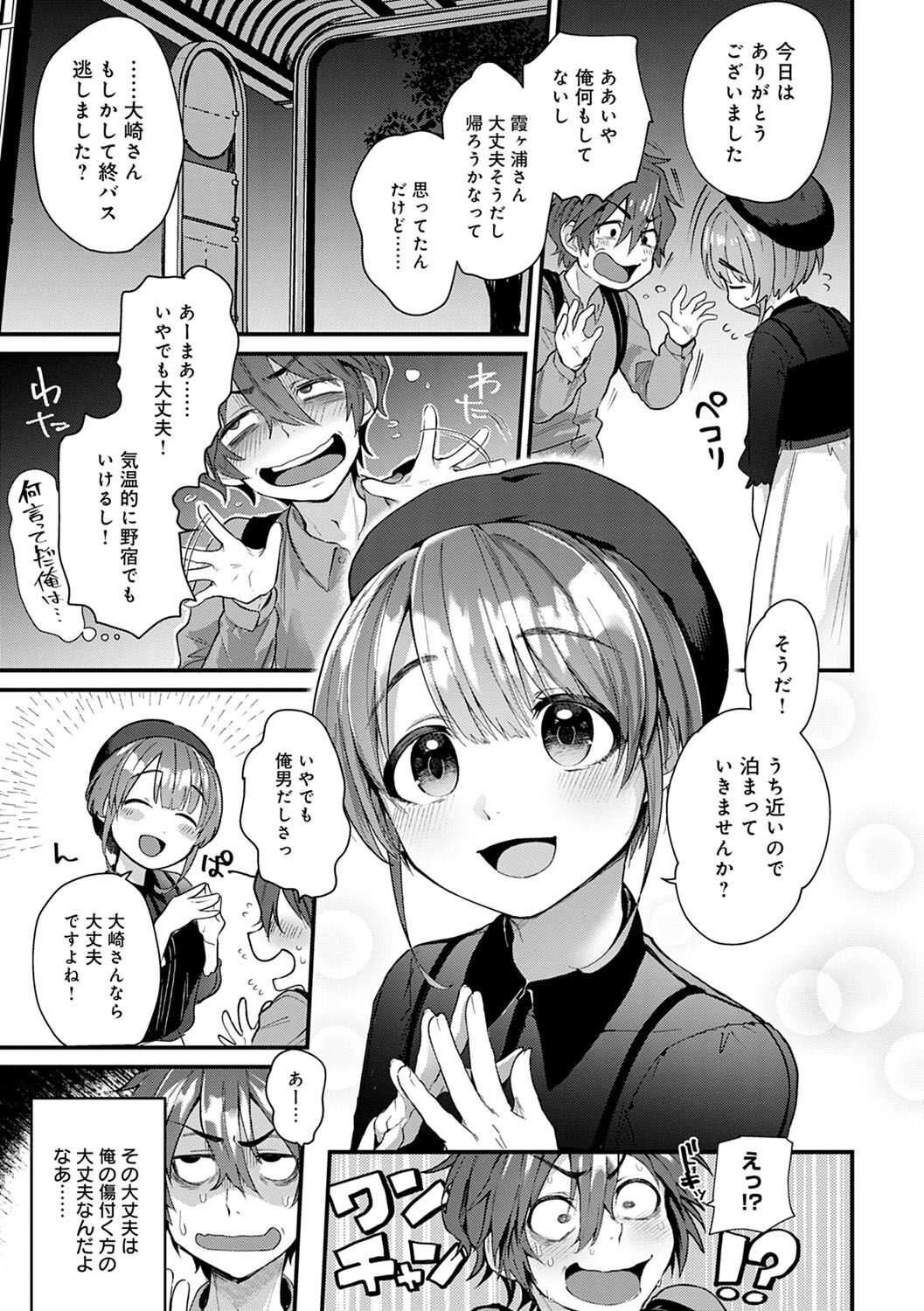 Doujin Sakka wa Cosplay Ecchi no Yume wo Miruka page 144