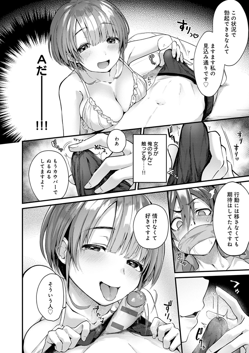 Doujin Sakka wa Cosplay Ecchi no Yume wo Miruka page 149