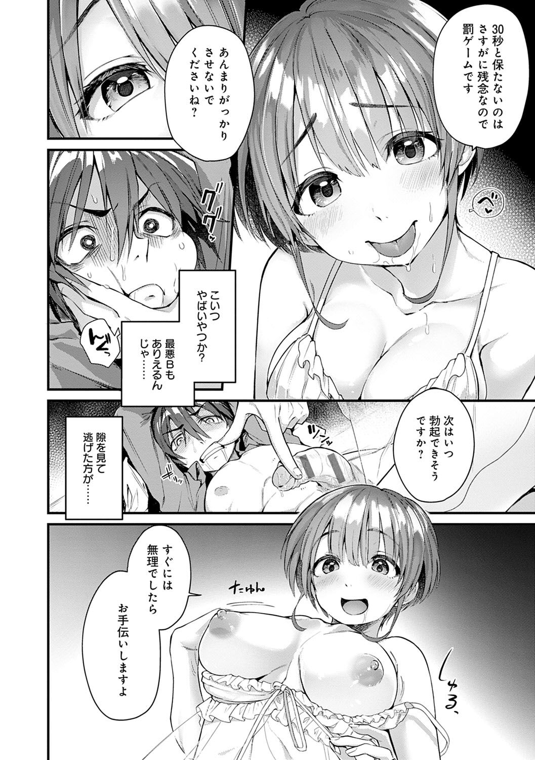 Doujin Sakka wa Cosplay Ecchi no Yume wo Miruka page 153