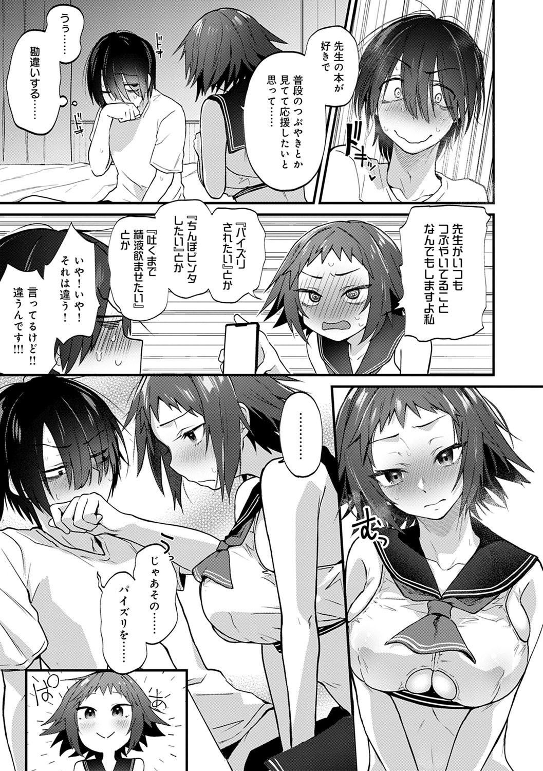 Doujin Sakka wa Cosplay Ecchi no Yume wo Miruka page 16