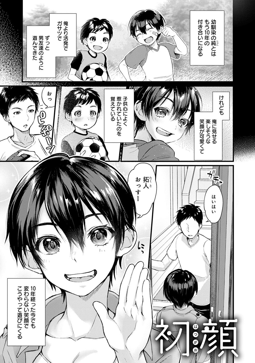 Doujin Sakka wa Cosplay Ecchi no Yume wo Miruka page 190