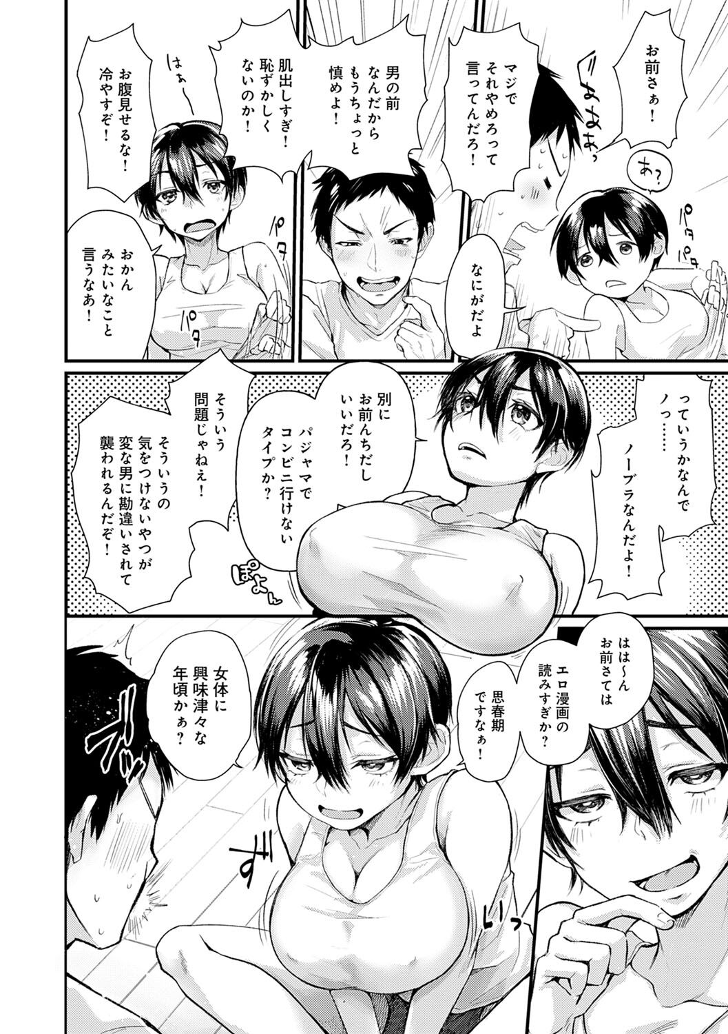 Doujin Sakka wa Cosplay Ecchi no Yume wo Miruka page 193