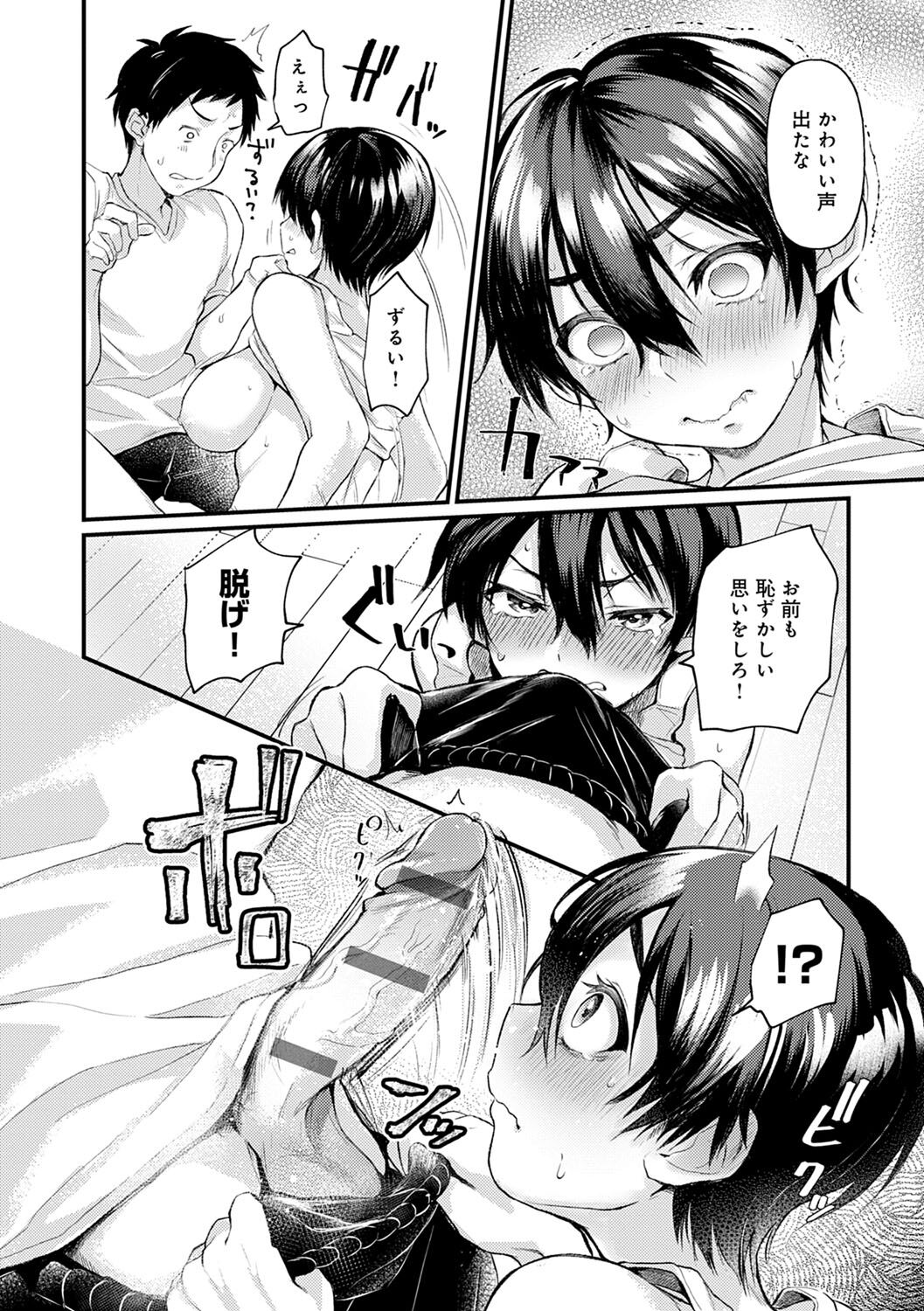 Doujin Sakka wa Cosplay Ecchi no Yume wo Miruka page 199