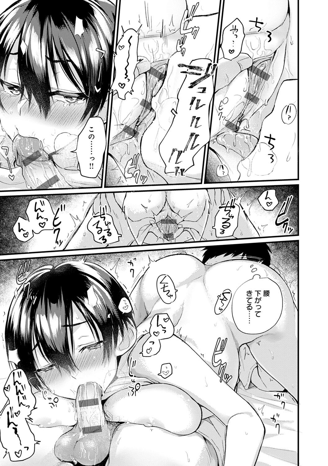 Doujin Sakka wa Cosplay Ecchi no Yume wo Miruka page 202
