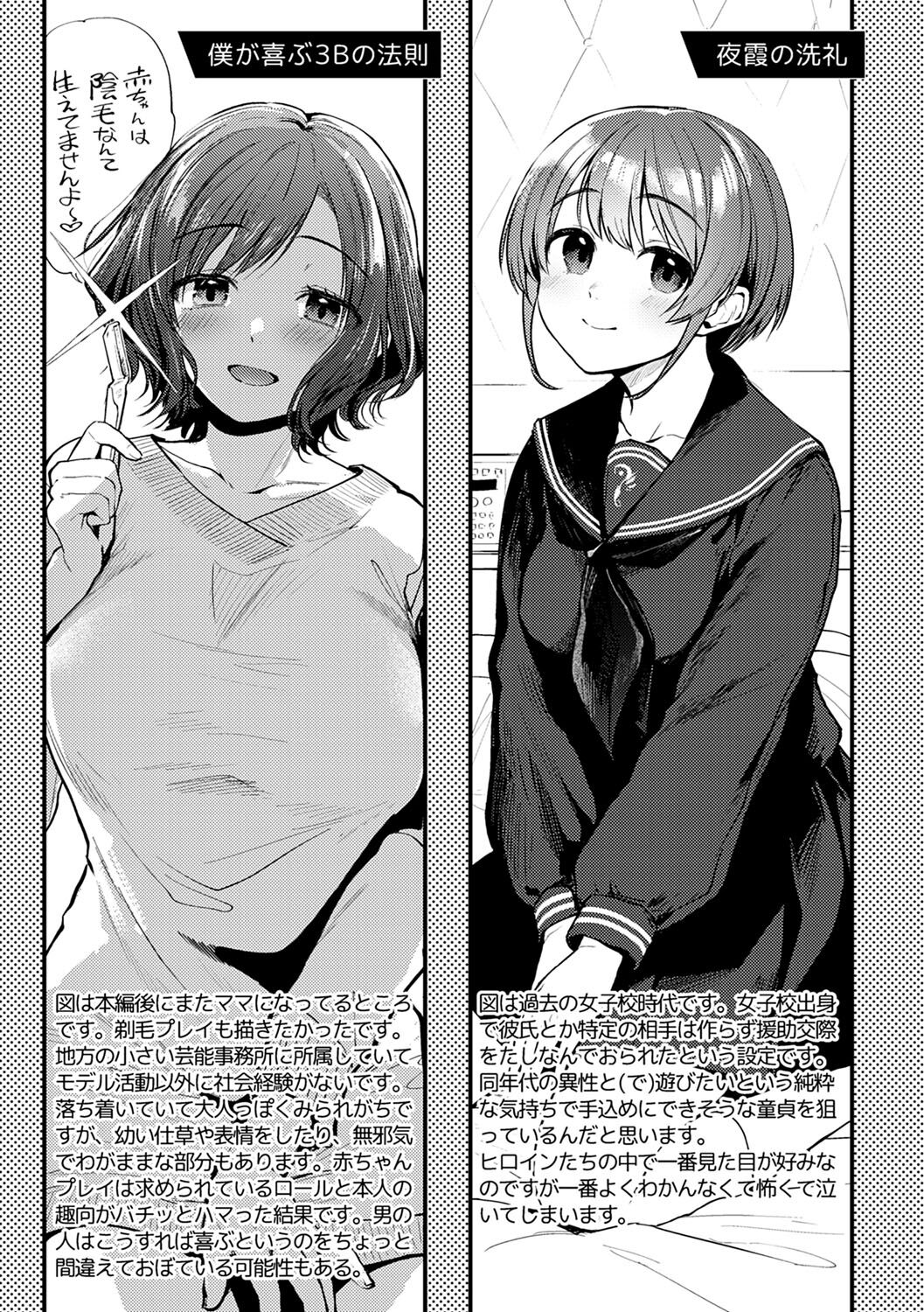 Doujin Sakka wa Cosplay Ecchi no Yume wo Miruka page 216