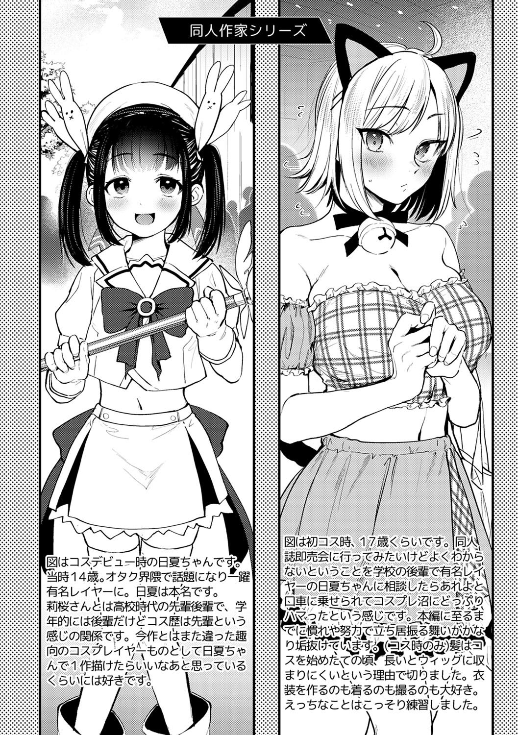 Doujin Sakka wa Cosplay Ecchi no Yume wo Miruka page 217