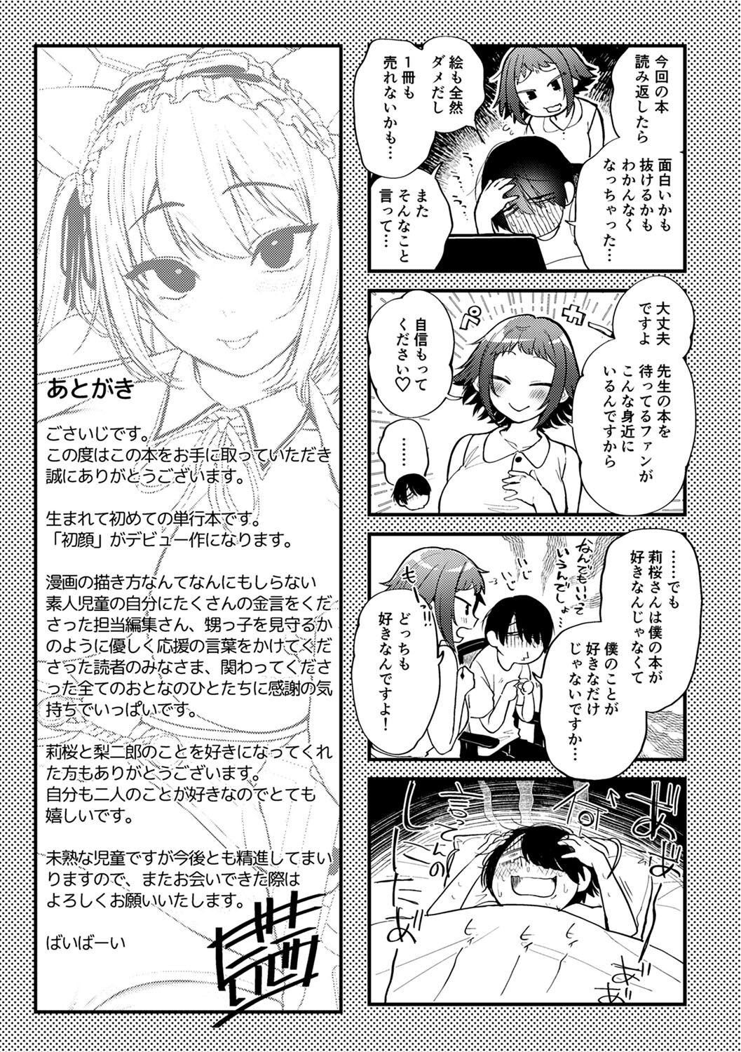 Doujin Sakka wa Cosplay Ecchi no Yume wo Miruka page 218