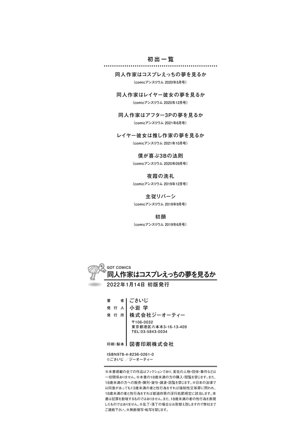 Doujin Sakka wa Cosplay Ecchi no Yume wo Miruka page 219