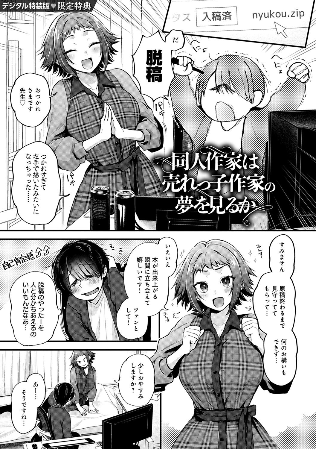 Doujin Sakka wa Cosplay Ecchi no Yume wo Miruka page 224