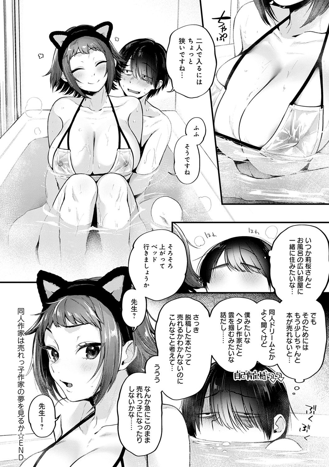 Doujin Sakka wa Cosplay Ecchi no Yume wo Miruka page 233