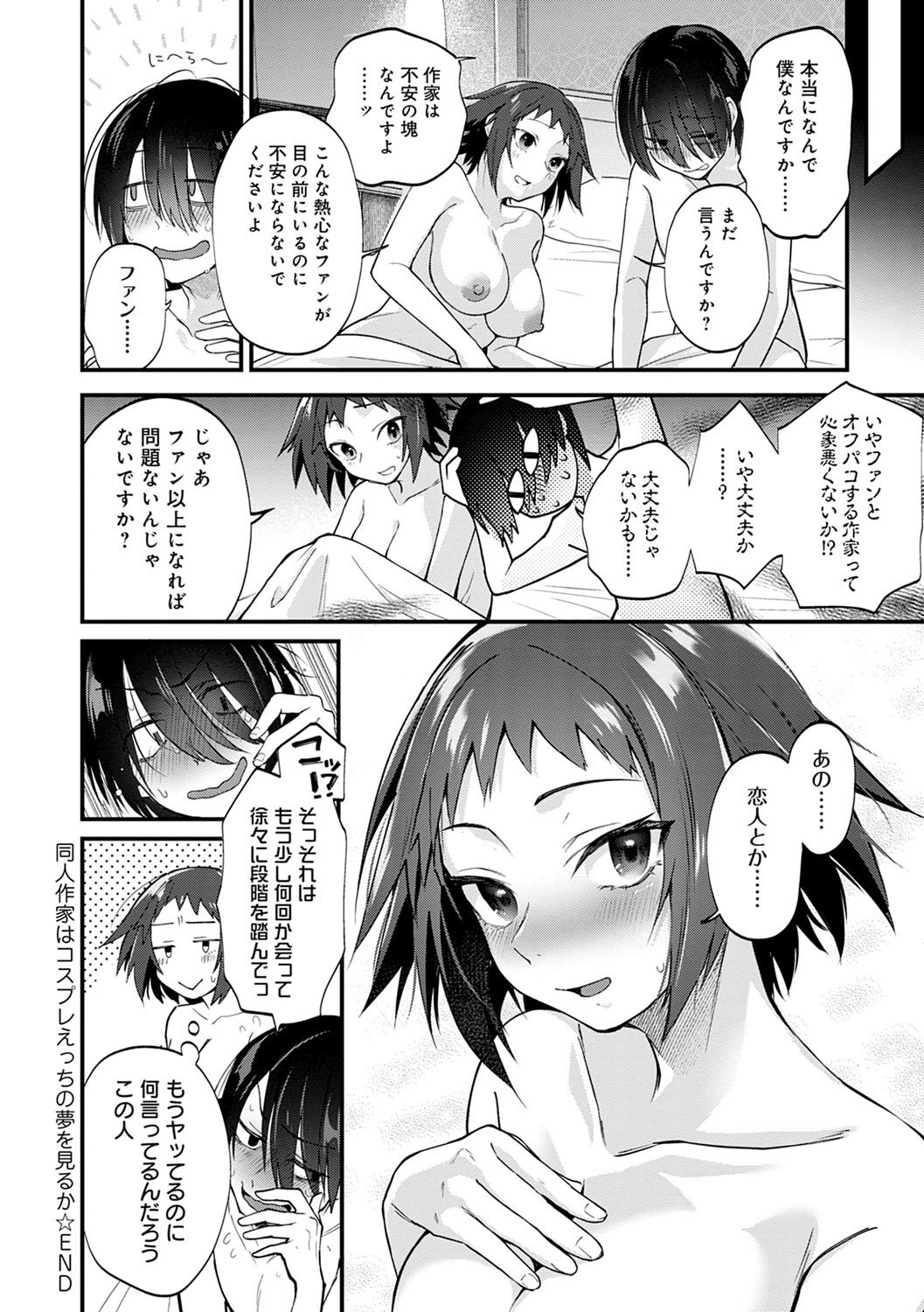 Doujin Sakka wa Cosplay Ecchi no Yume wo Miruka page 27