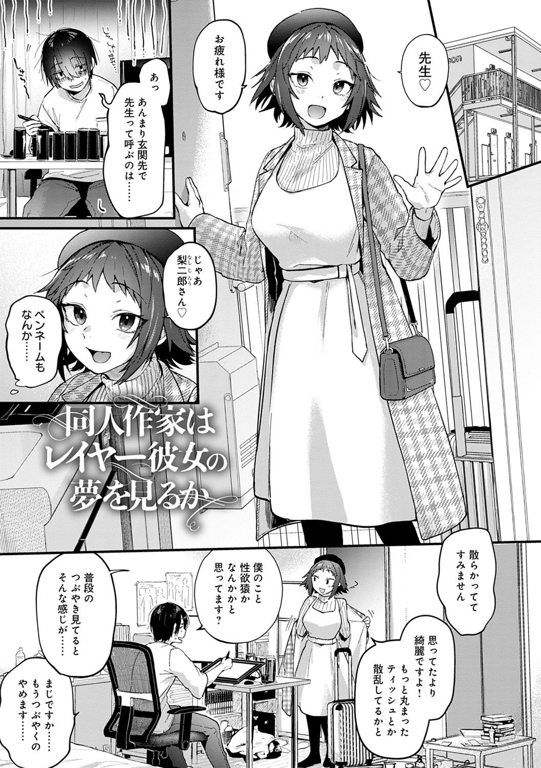 Doujin Sakka wa Cosplay Ecchi no Yume wo Miruka page 28