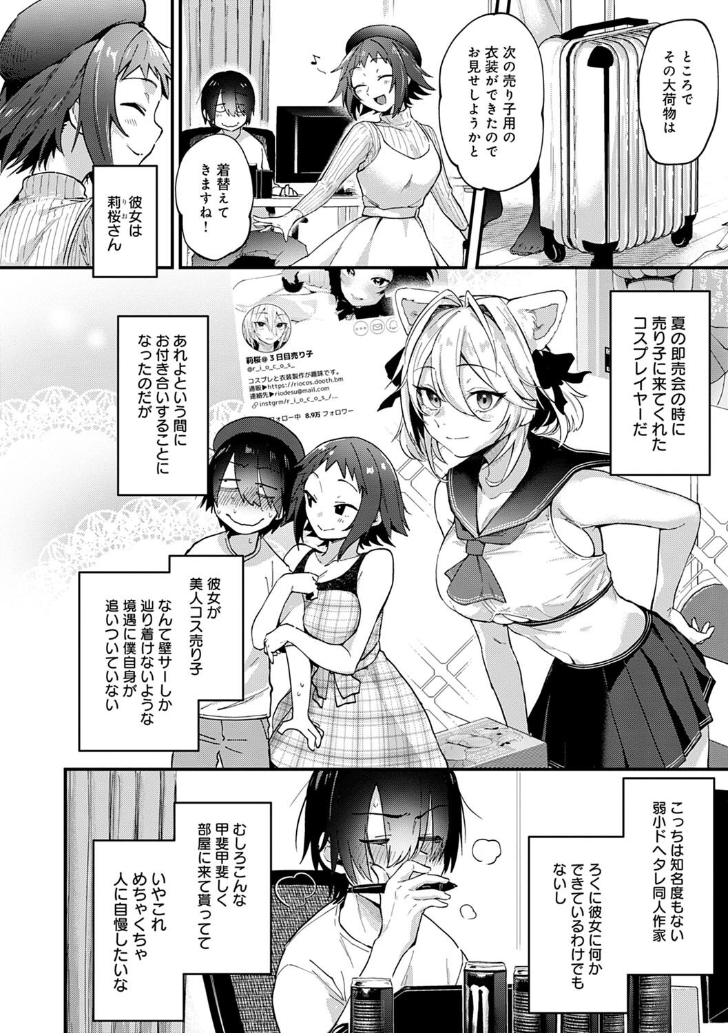 Doujin Sakka wa Cosplay Ecchi no Yume wo Miruka page 29
