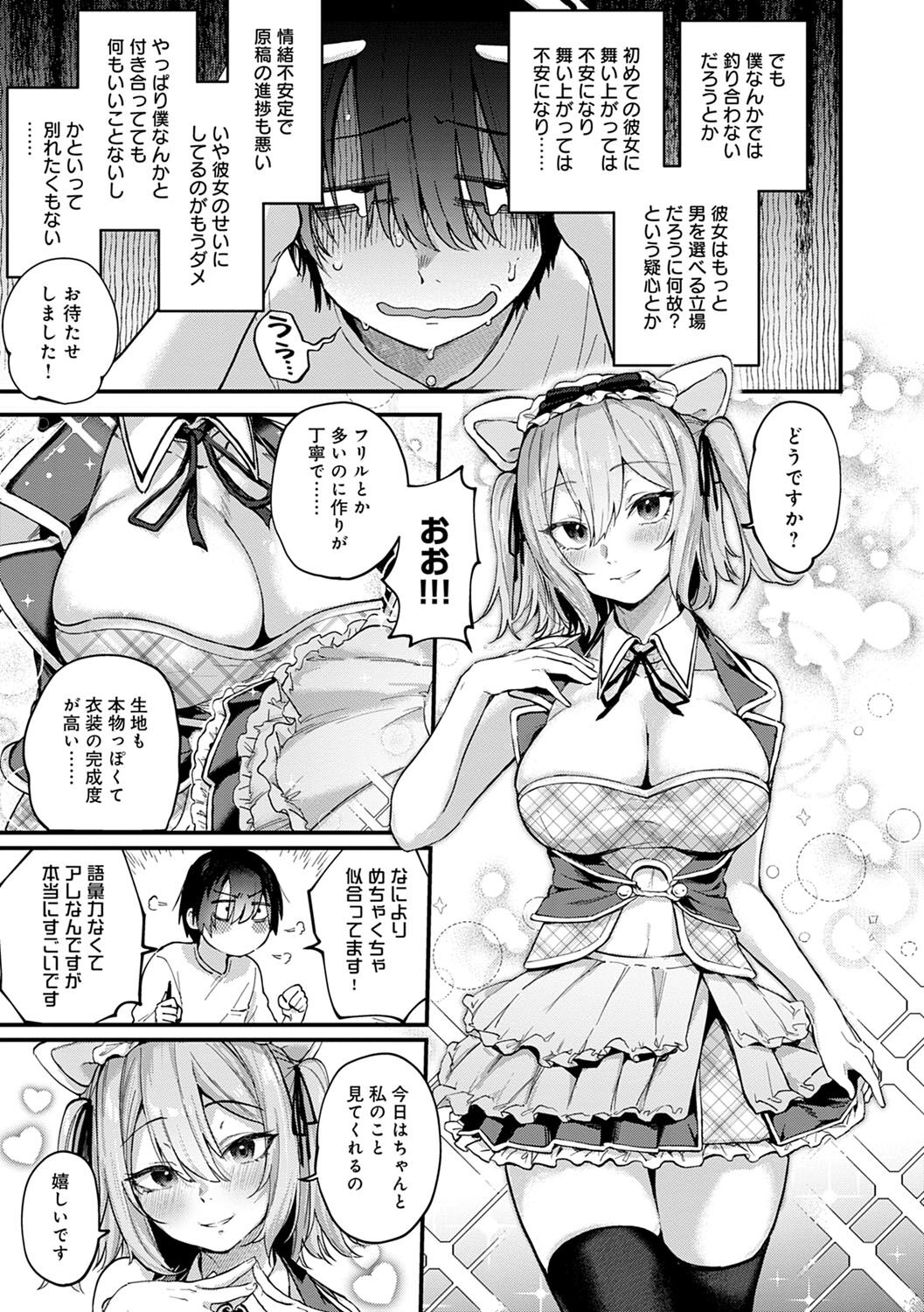 Doujin Sakka wa Cosplay Ecchi no Yume wo Miruka page 30