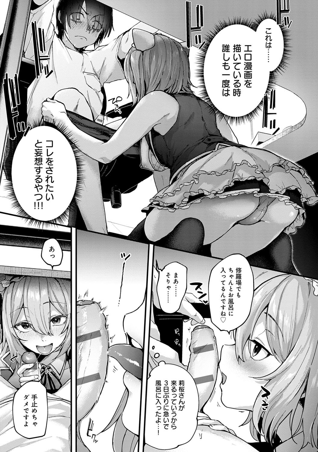 Doujin Sakka wa Cosplay Ecchi no Yume wo Miruka page 34