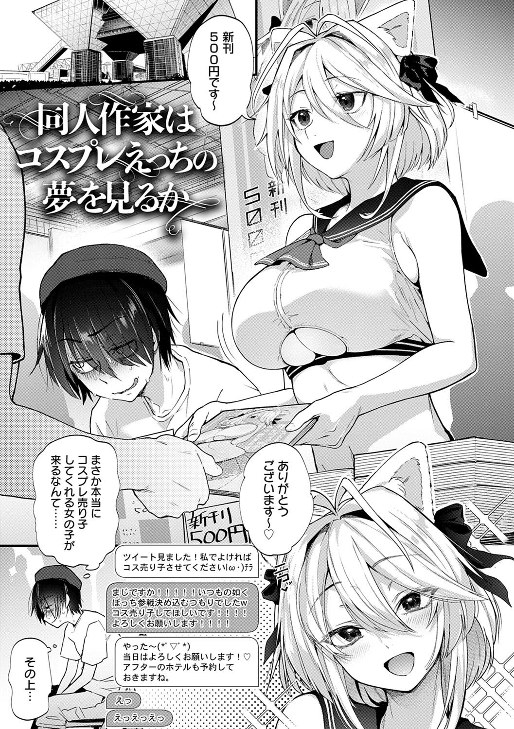 Doujin Sakka wa Cosplay Ecchi no Yume wo Miruka page 4