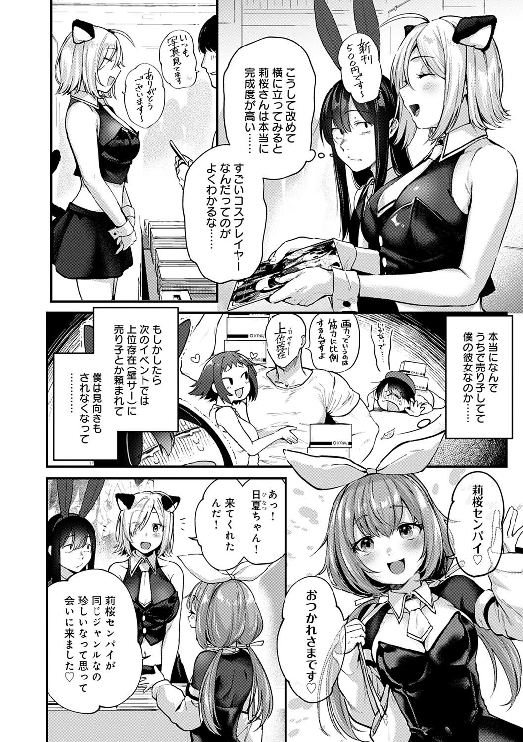 Doujin Sakka wa Cosplay Ecchi no Yume wo Miruka page 53