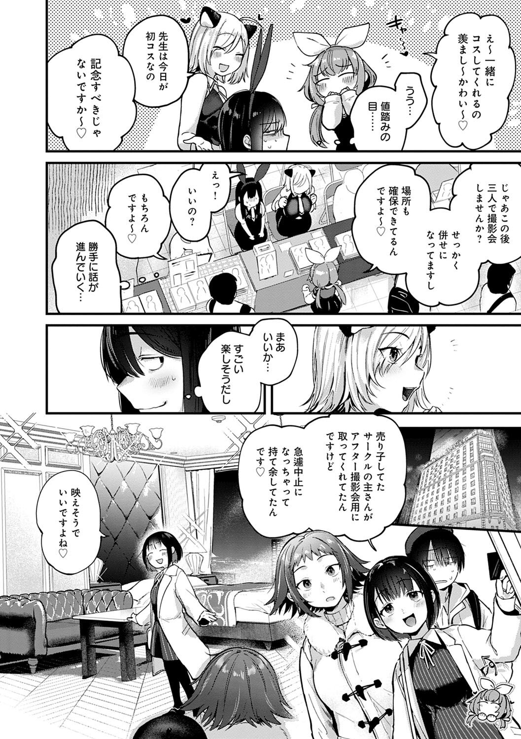 Doujin Sakka wa Cosplay Ecchi no Yume wo Miruka page 55