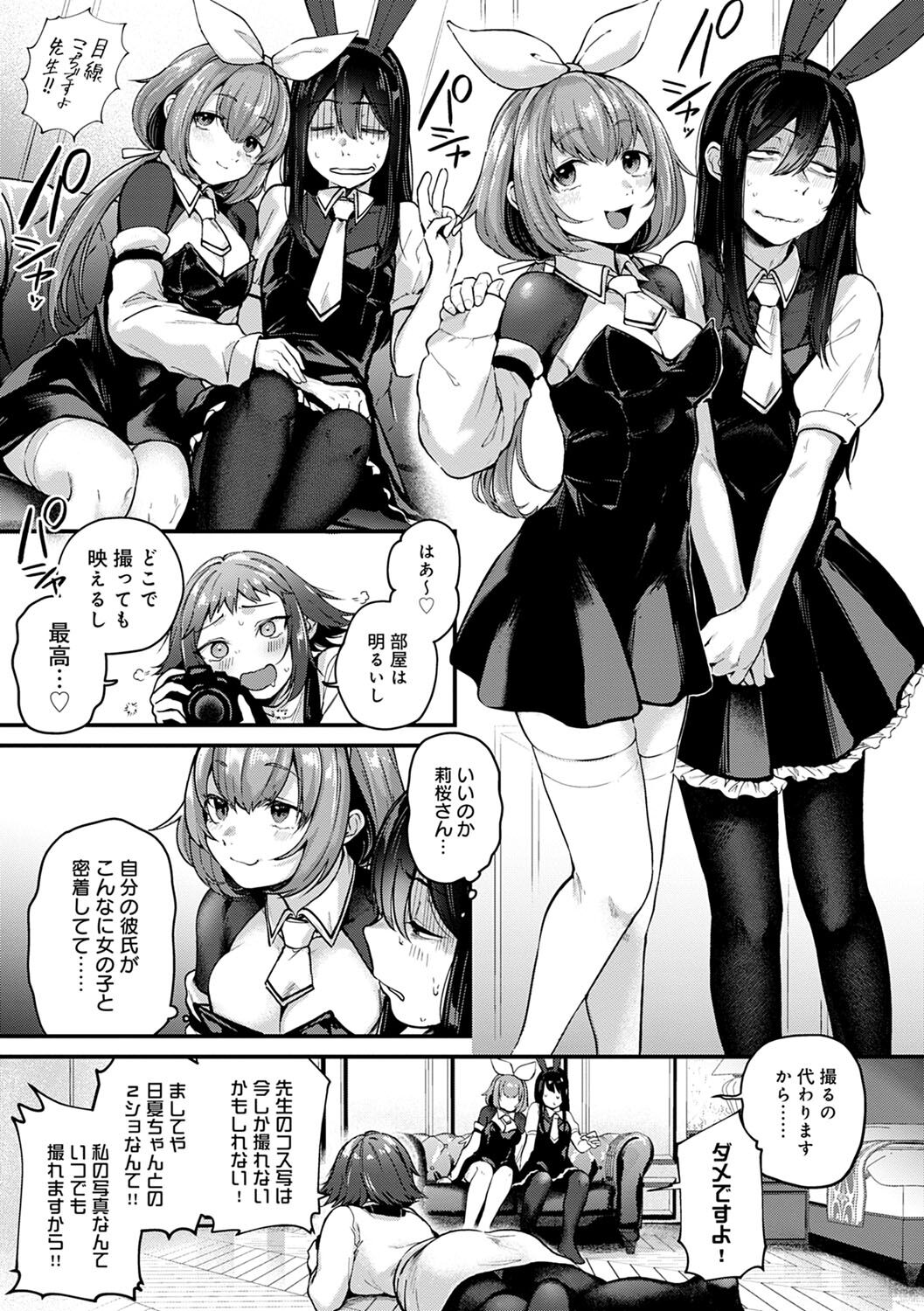 Doujin Sakka wa Cosplay Ecchi no Yume wo Miruka page 56