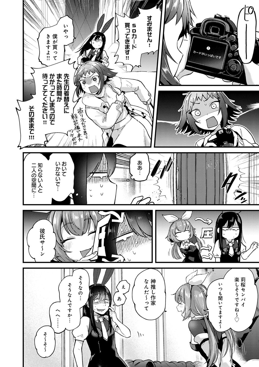 Doujin Sakka wa Cosplay Ecchi no Yume wo Miruka page 57