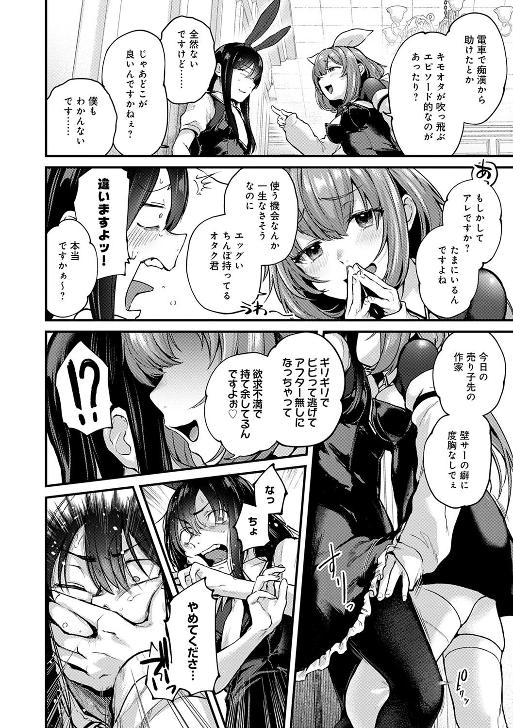 Doujin Sakka wa Cosplay Ecchi no Yume wo Miruka page 59