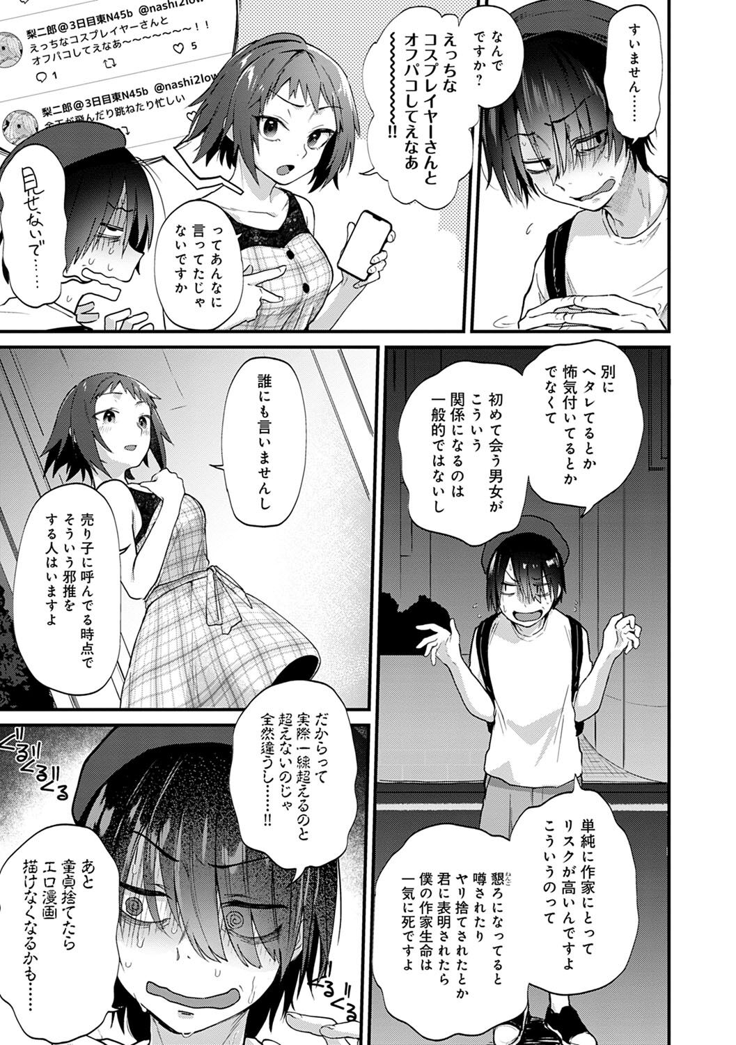 Doujin Sakka wa Cosplay Ecchi no Yume wo Miruka page 6