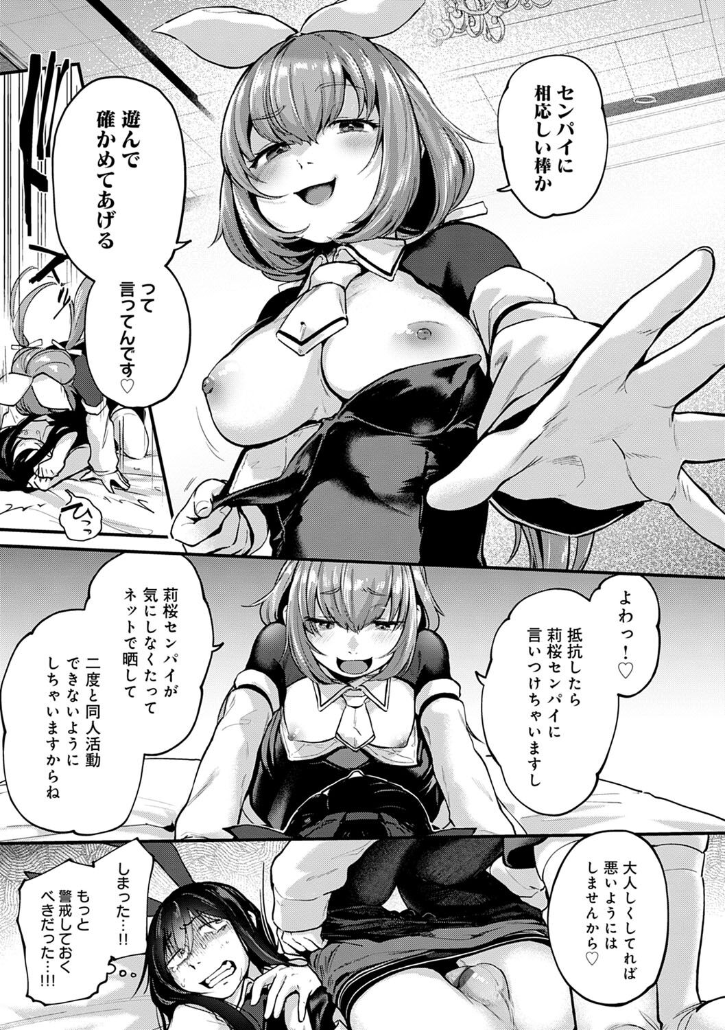 Doujin Sakka wa Cosplay Ecchi no Yume wo Miruka page 60