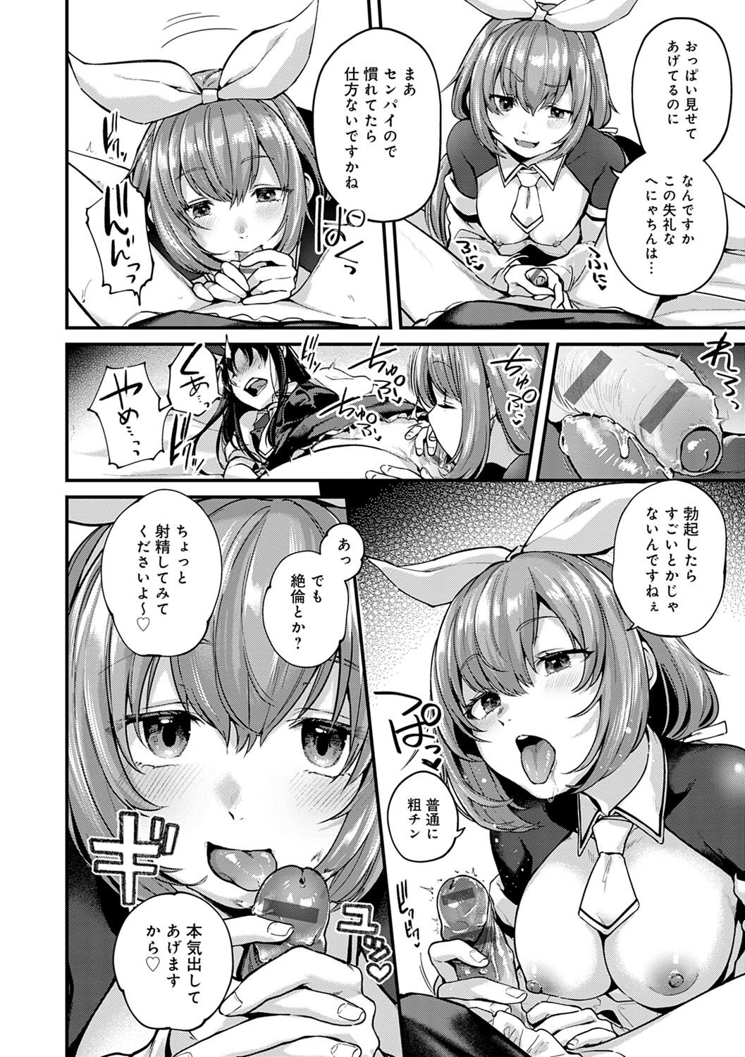 Doujin Sakka wa Cosplay Ecchi no Yume wo Miruka page 61