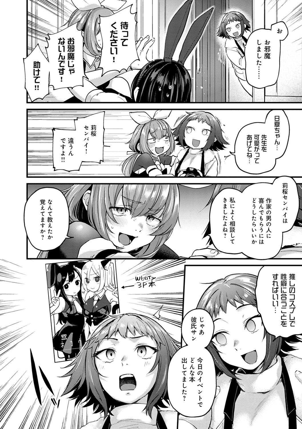Doujin Sakka wa Cosplay Ecchi no Yume wo Miruka page 65