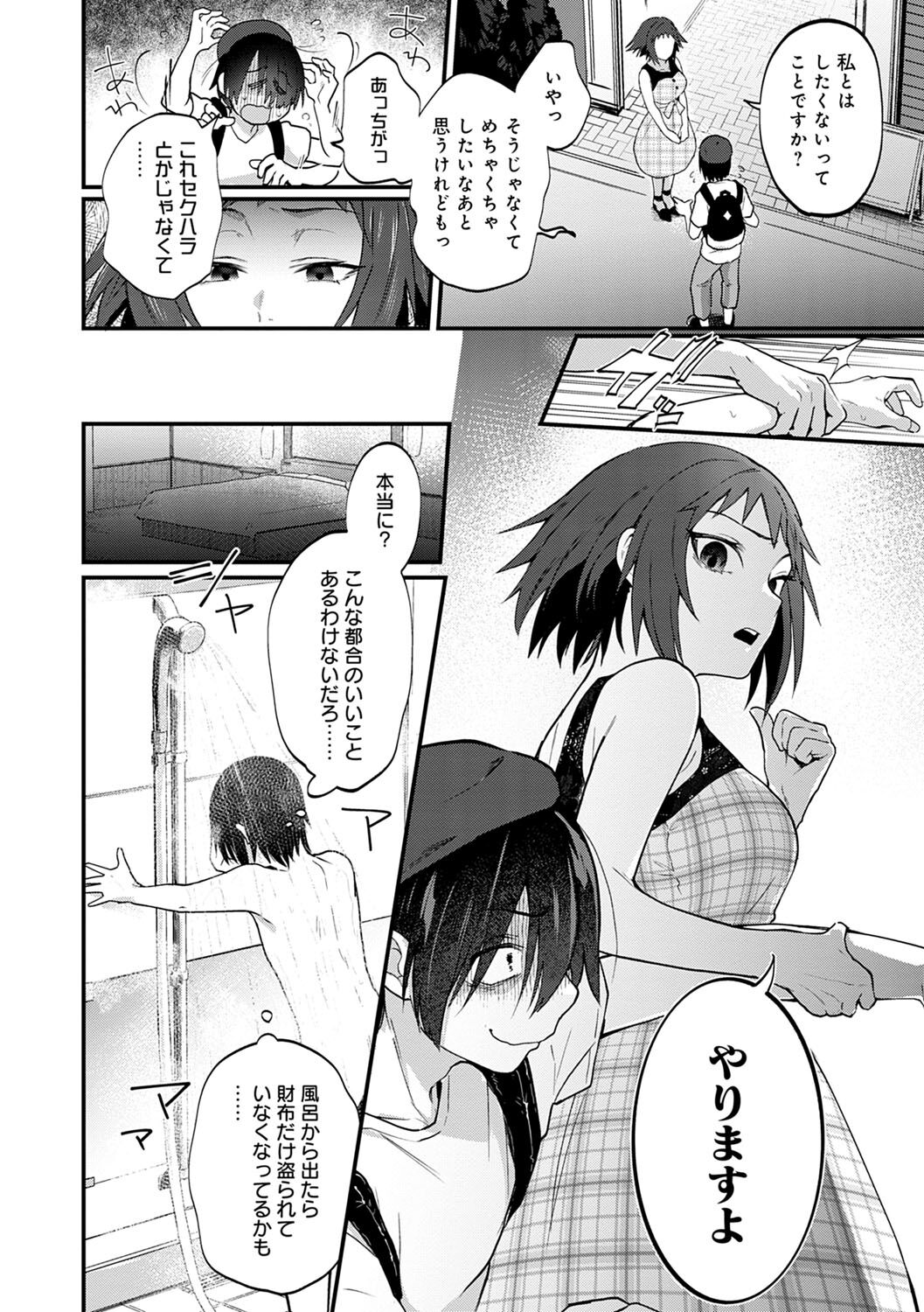 Doujin Sakka wa Cosplay Ecchi no Yume wo Miruka page 7