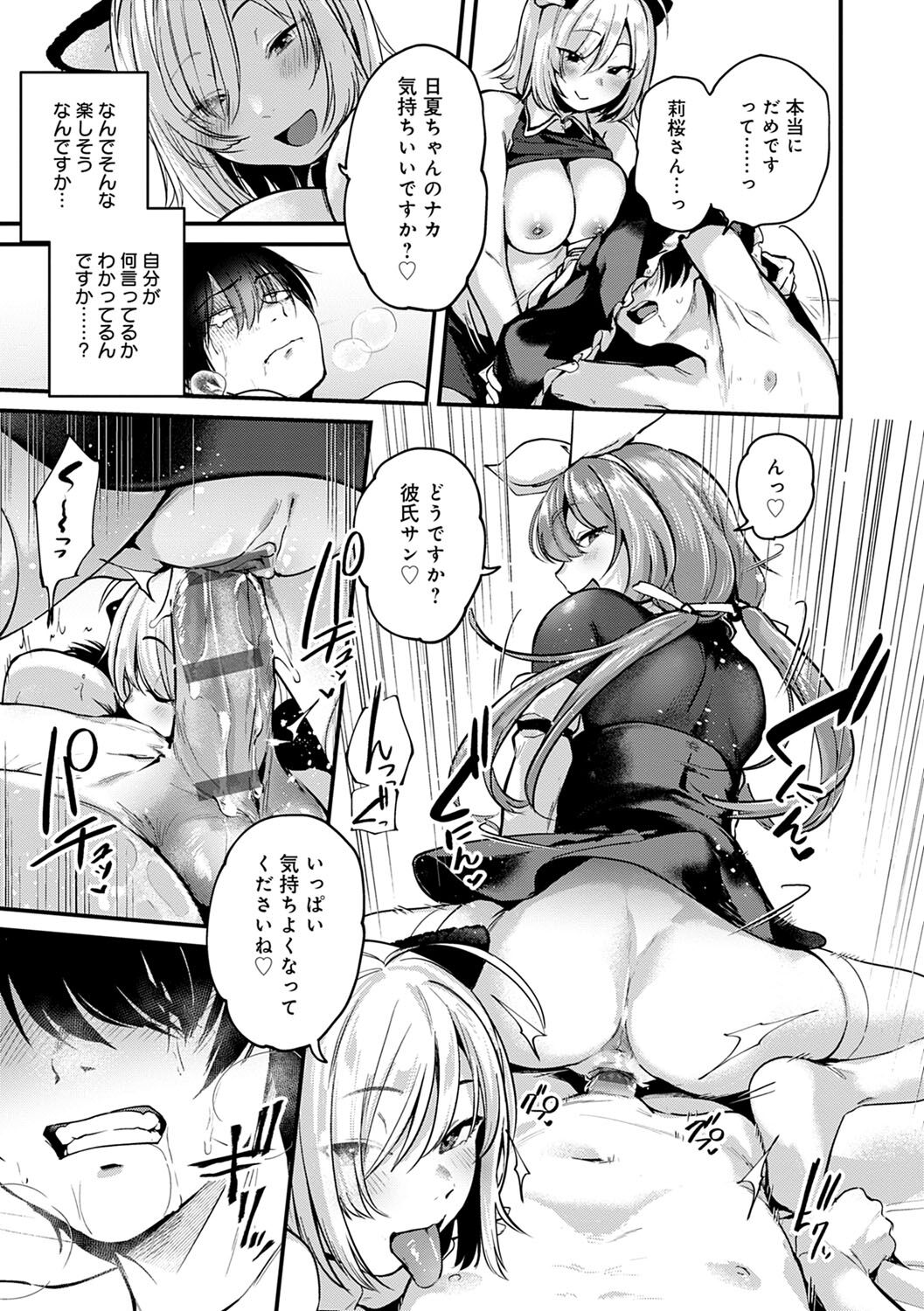 Doujin Sakka wa Cosplay Ecchi no Yume wo Miruka page 72