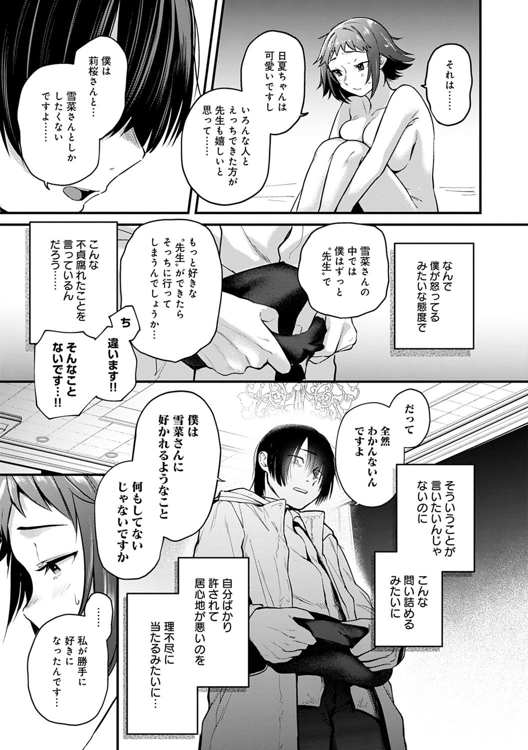 Doujin Sakka wa Cosplay Ecchi no Yume wo Miruka page 82