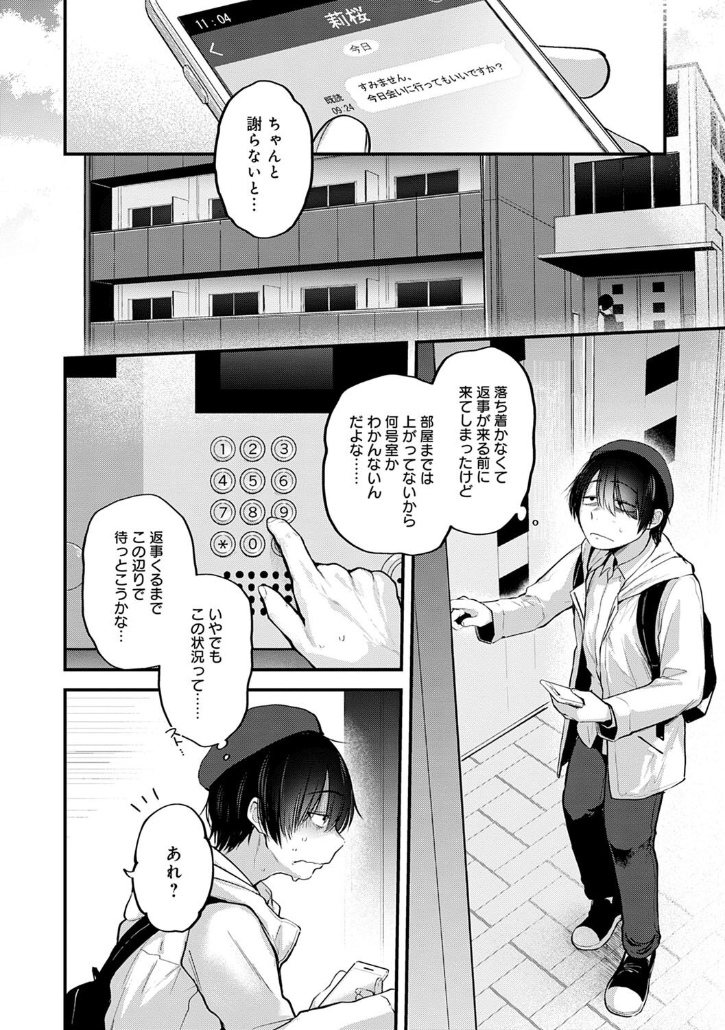 Doujin Sakka wa Cosplay Ecchi no Yume wo Miruka page 85