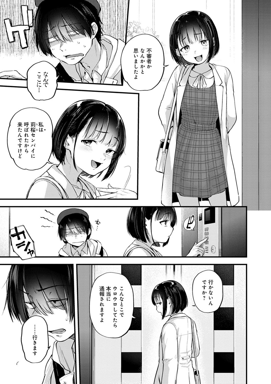 Doujin Sakka wa Cosplay Ecchi no Yume wo Miruka page 86