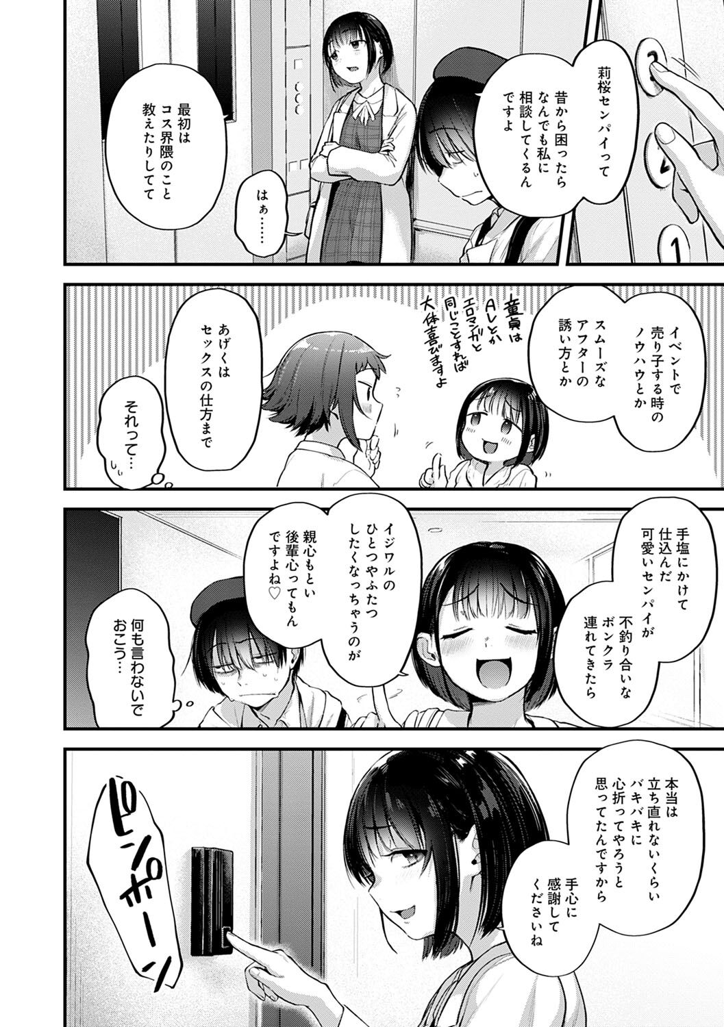 Doujin Sakka wa Cosplay Ecchi no Yume wo Miruka page 87