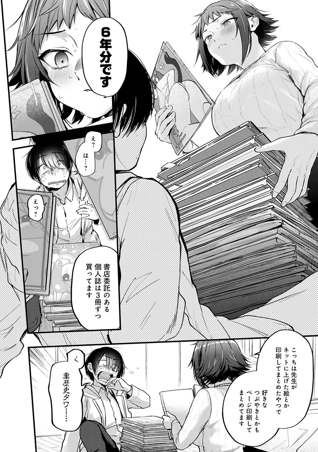 Doujin Sakka wa Cosplay Ecchi no Yume wo Miruka page 91