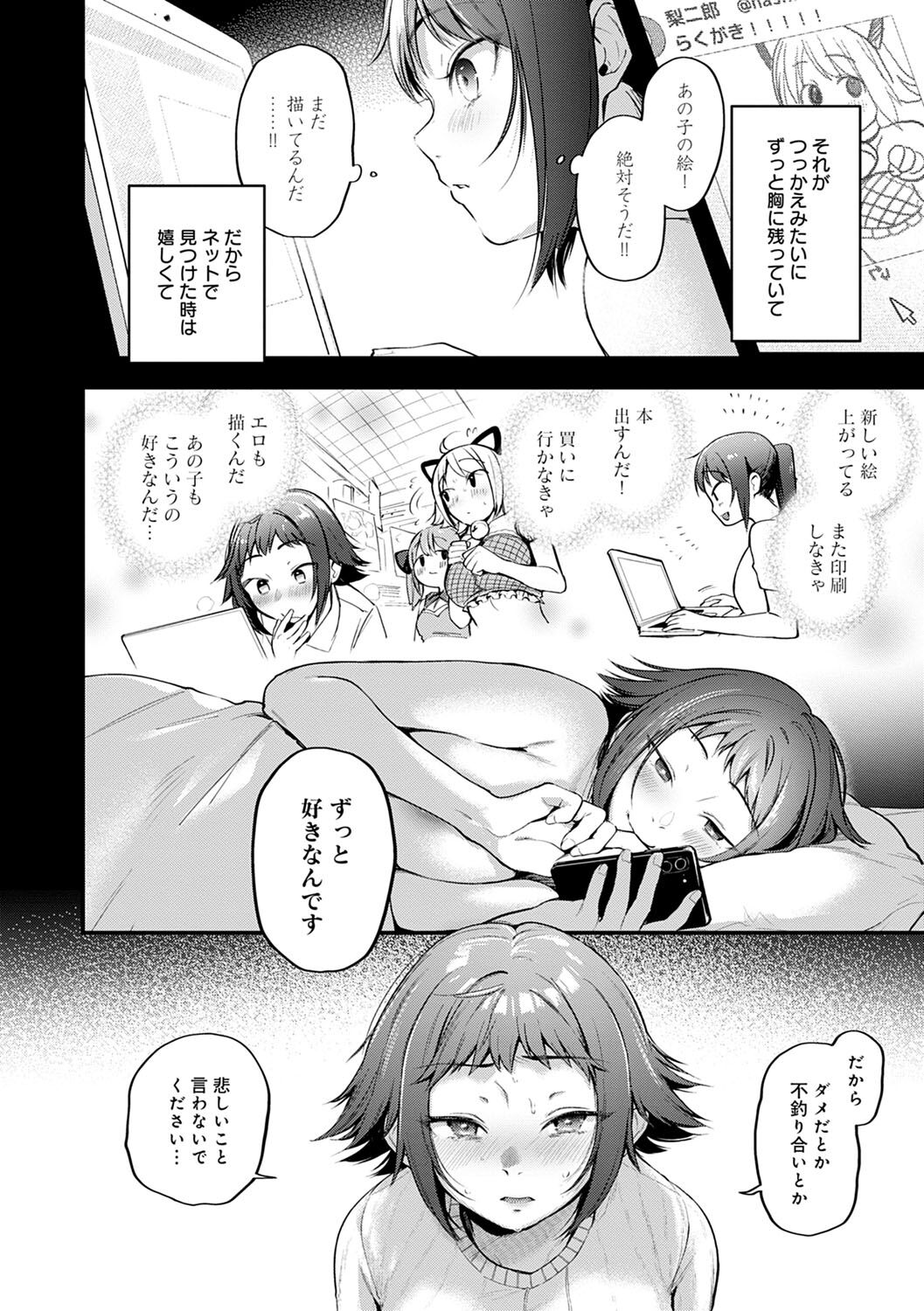 Doujin Sakka wa Cosplay Ecchi no Yume wo Miruka page 93