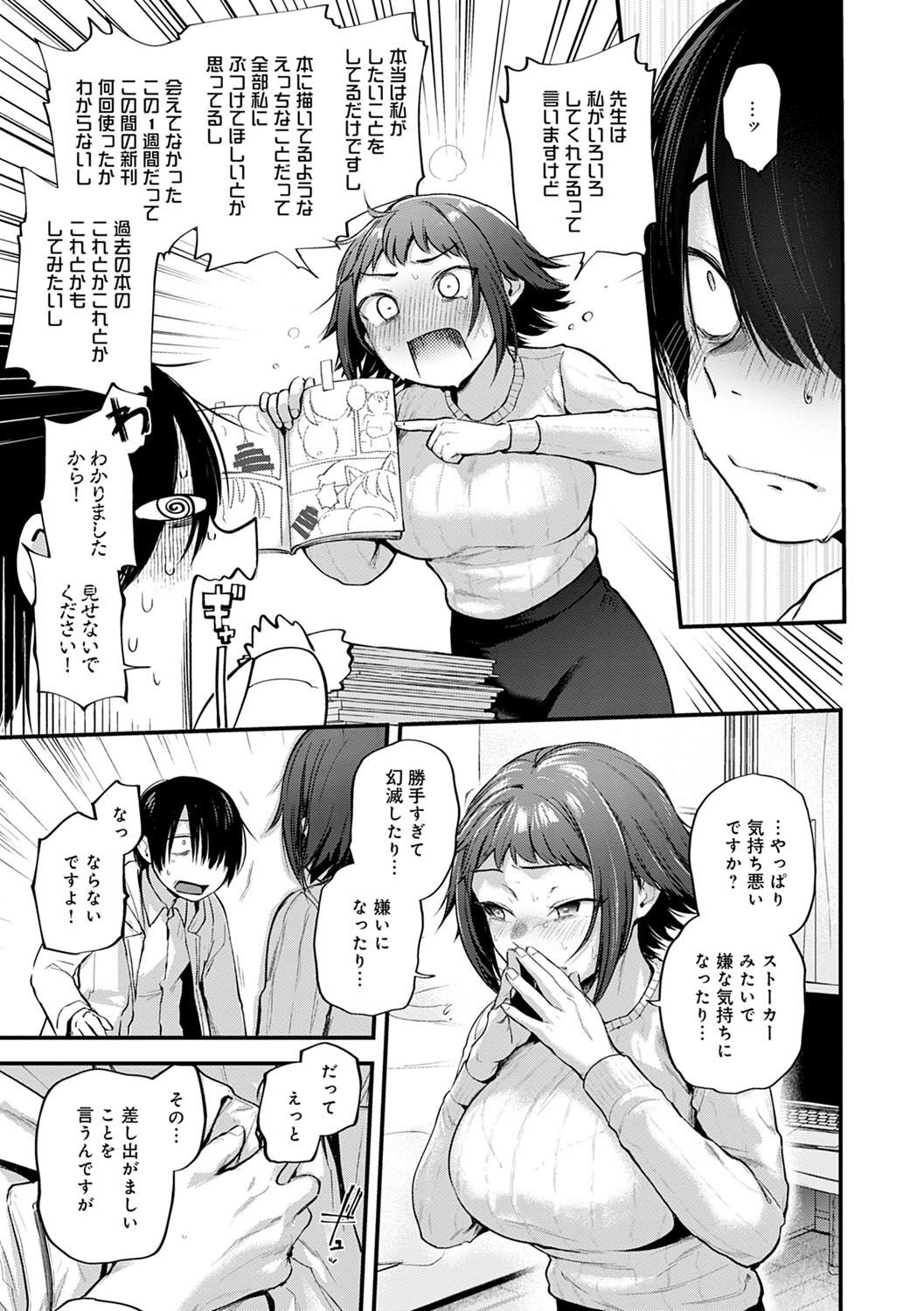 Doujin Sakka wa Cosplay Ecchi no Yume wo Miruka page 94