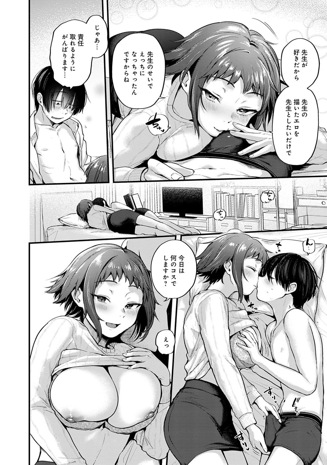 Doujin Sakka wa Cosplay Ecchi no Yume wo Miruka page 99