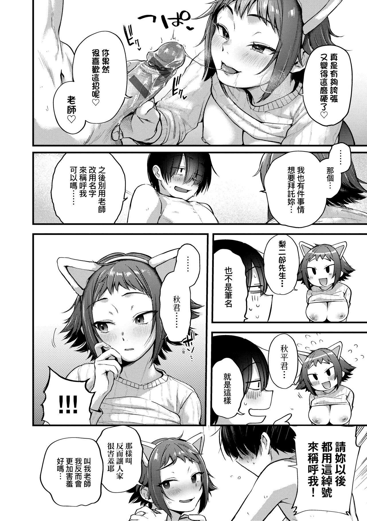 Doujin Sakkan wa Cosplay Ecchi no Yume wo Miruka page 104