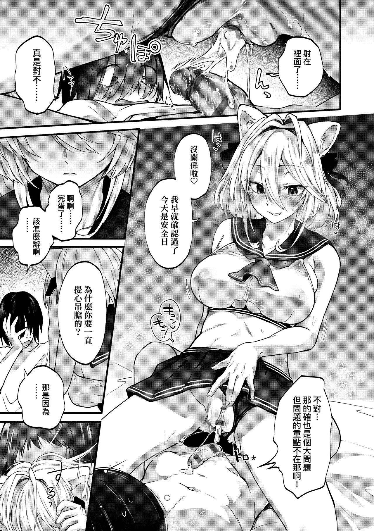 Doujin Sakkan wa Cosplay Ecchi no Yume wo Miruka page 13