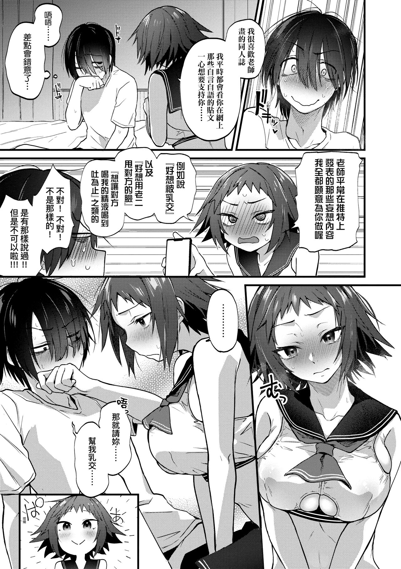 Doujin Sakkan wa Cosplay Ecchi no Yume wo Miruka page 15