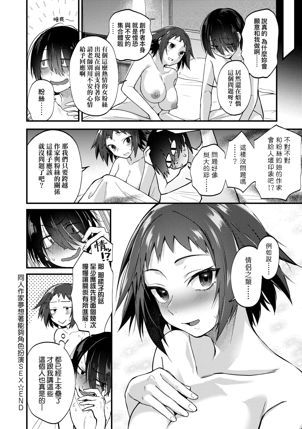 Doujin Sakkan wa Cosplay Ecchi no Yume wo Miruka page 26