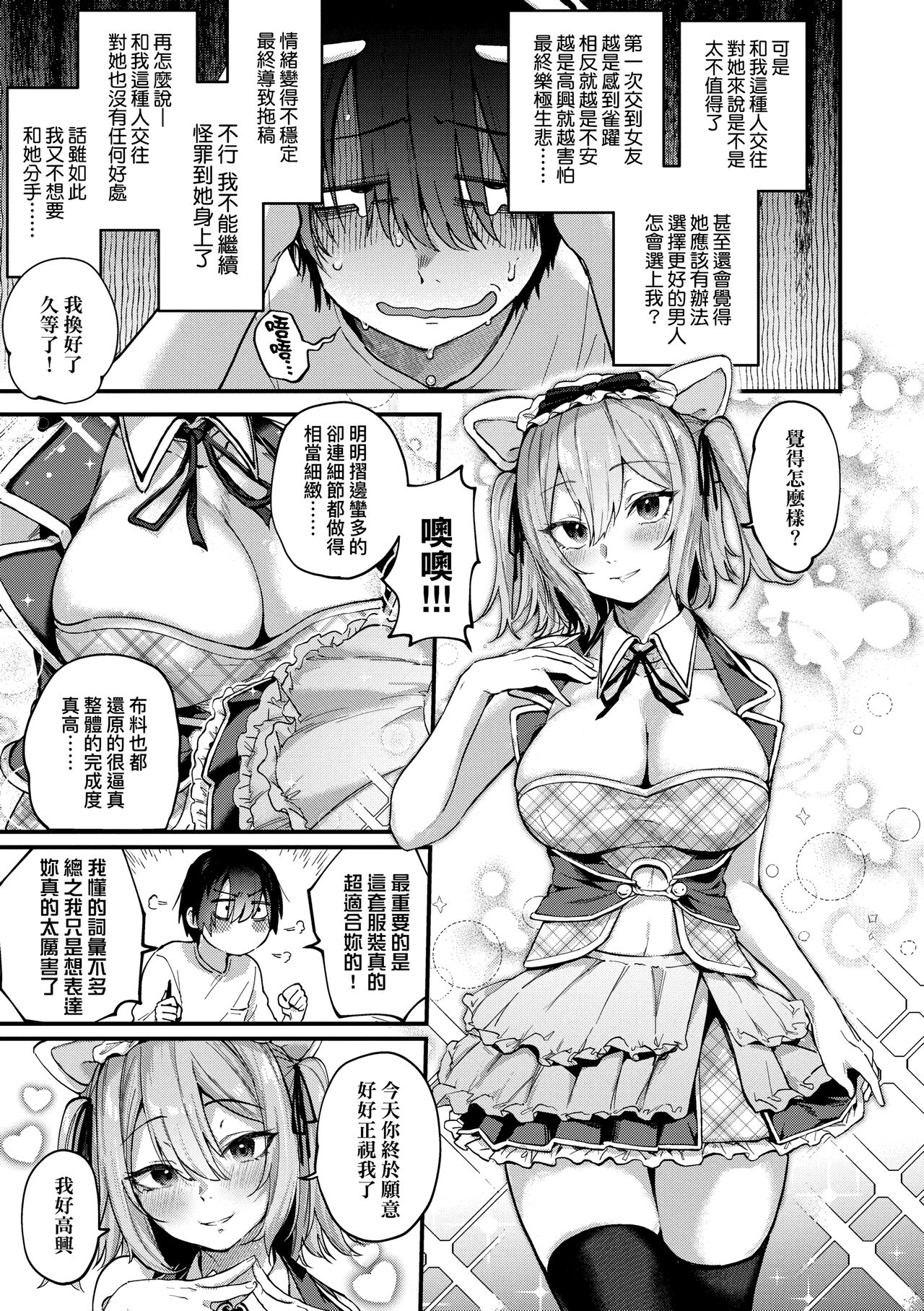Doujin Sakkan wa Cosplay Ecchi no Yume wo Miruka page 29