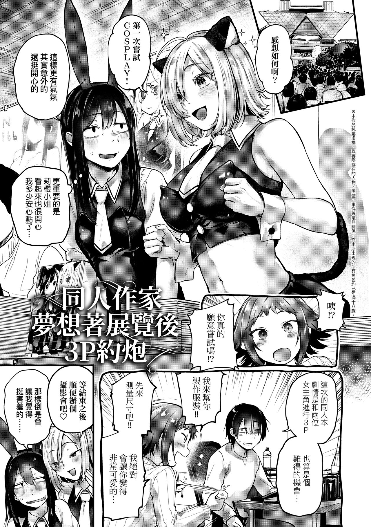 Doujin Sakkan wa Cosplay Ecchi no Yume wo Miruka page 51