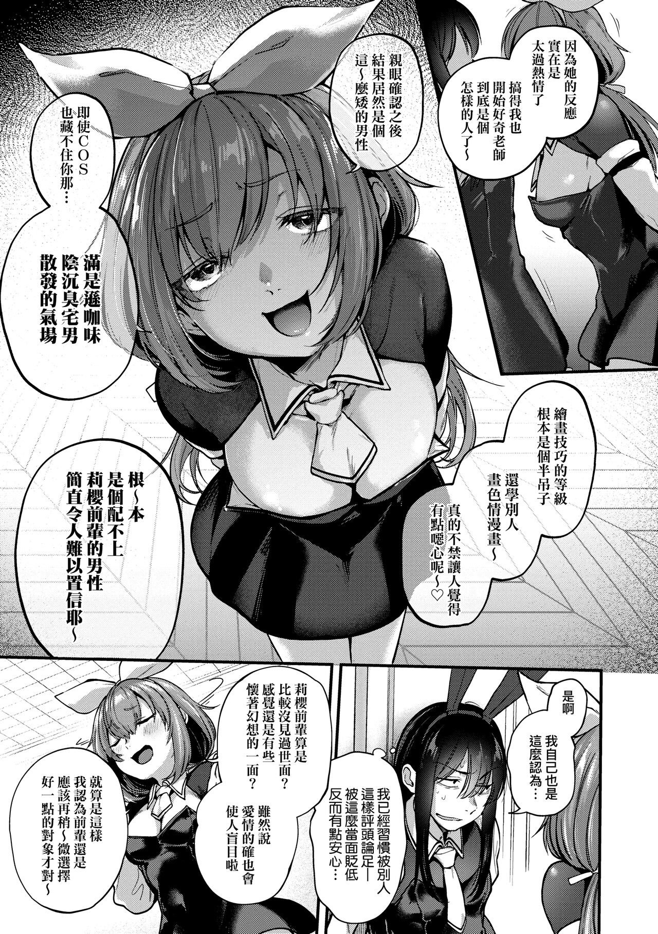 Doujin Sakkan wa Cosplay Ecchi no Yume wo Miruka page 57